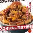 【朗報】この豚丼30分以内に完食出来れば無料！！