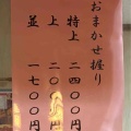 青森県上北郡東北町にある寿司屋「一楽寿司」に伺い おまかせ握りの特上を頼んだら すごくリーズナブルで美味過ぎた！