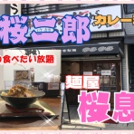 やじきたの食べたい放題！