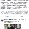 中国製EVがスピードバンプで空転、進まずの動画が話題・・・