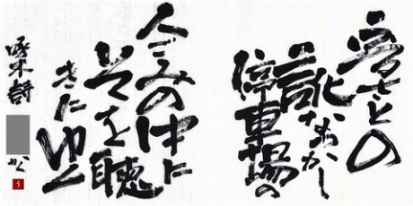 【真作】掛軸　詩文書　詩書作品　書と詩が響く掛軸　自由詩書　かな交じり　S29 真作】掛軸 詩文書 詩書作品 書と詩が響く掛軸 自由詩書 かな