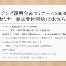 I-157：【告知】「コーチング説明会＆セミナー＜260802＞」開催の御案内