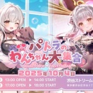 【Vtuber】周防パトラってどっか事務所入ってないの？