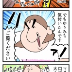 ゆりみちの爆誕人生