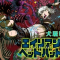 ジャンプ新連載『エイリアンヘッドバット』無茶苦茶おもしろいと話題に！