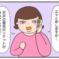 シーリングライトが天井から落ちた!【アラカンの日常】4か月放置した結果…