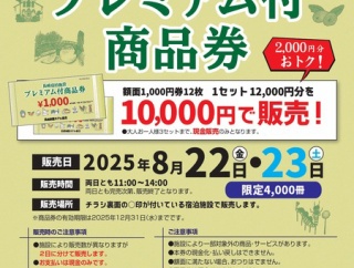 長崎市の宿泊施設と浜町商店街で使えるプレミアム付き商品券が発売！