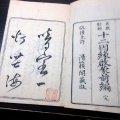 和本明治16年（1883）仏教「異教対辨/十二因縁啓蒙」前編1冊/小山憲栄/古書古文書/木版摺り