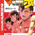 【難問】はじめの一歩（1989年連載開始、現在145巻）←これをキレイに終わらせる方法