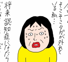 理性のタガが外れた母と私の心配