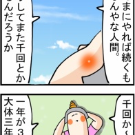 ＃100『100回を積み重ねるということ』