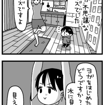 ヨガをはじめ妻