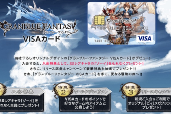 悲報 グラブルvisaカード入会でssrキャラ ゾーイ 新キャラが貰える にゃん速