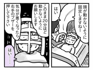 親知らずを抜こうと思っただけなのに㉜【初めてのMRIの感想】