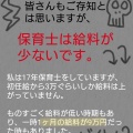 【保育業界の闇】保育士とはこういう生き物 気をつけろ！④