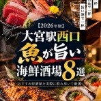 【LD公式認定さいたま市グルメブログ】　飲食人による地元さいたま市の『大人グルメ』をご紹介☆