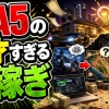 【動画】GTA5の天才すぎる金稼ぎwwwwwwwwwwwwwwww