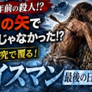 🏹 背中の矢は、彼をその場で殺していなかった？ 5300年前のアイスマン、「最後の日」がまた書き換わる！( ・Д・)【銅器時代考古学】