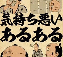 なんか気持ち悪い時あるあるでござる