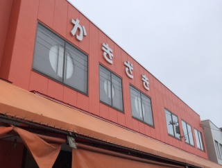 柿崎商店　海鮮工房【北海道　余市町】