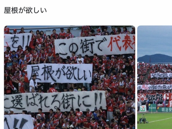 【朗報】岡山サポーター「屋根が欲しい」←1.5万いいね