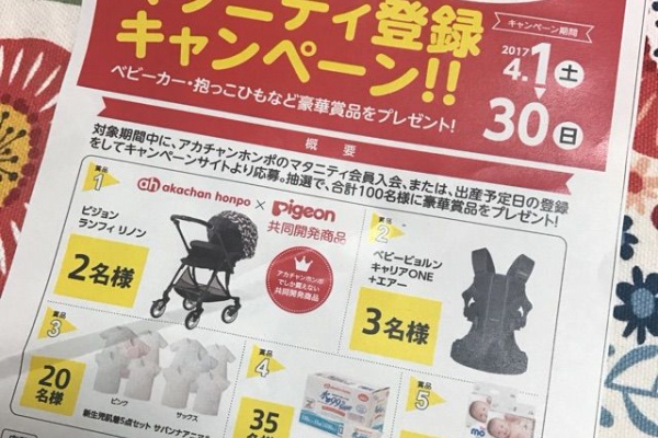 いつか必ず3人のママに 2人目出産準備