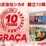 『創立10周年』の画像