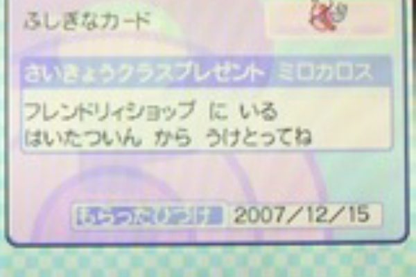 最強クラスポケモンプレゼント ミロカロス ポケモン 色違い 好き