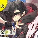 「隻眼錬金剣士のやり直し奇譚３」などHJノベルス新刊は、1月19日発売！