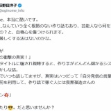 【デマ動画】YouTuberの”性癖”動画に、女優・荻野目洋子激怒。