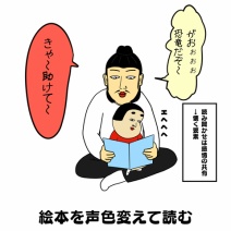 パパが子（１〜２歳）から懐かれるためのマニュアルある