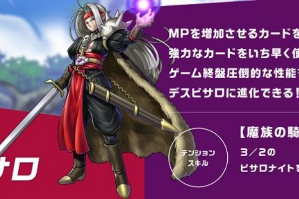 Dqライバルズ ピサロ使ってて壊れてるって思ったのオーレンとライノスくらいだわ ドラゴンクエストライバルズ攻略まとめ