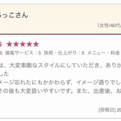 アッコ様口コミありがとうございます