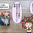 【書評】火車(宮部みゆき)