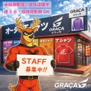 スタッフ募集！！