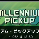 【遊戯王マスターデュエル】見逃していたアクセサリーを手に入れるチャンス！ミレニアム・ピックアップ開催！