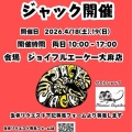 【イベント告知】ジャック開催決定！ジョイフルエーケー大麻店様にて開催します！