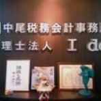 中尾会計事務所　「ちょっと、まじめに　ブログ」