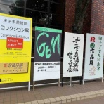 人が人を呼ぶ