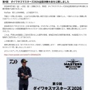 投魂物語 第9回ダイワキスマスターズ2026全国決勝大会を公開しました