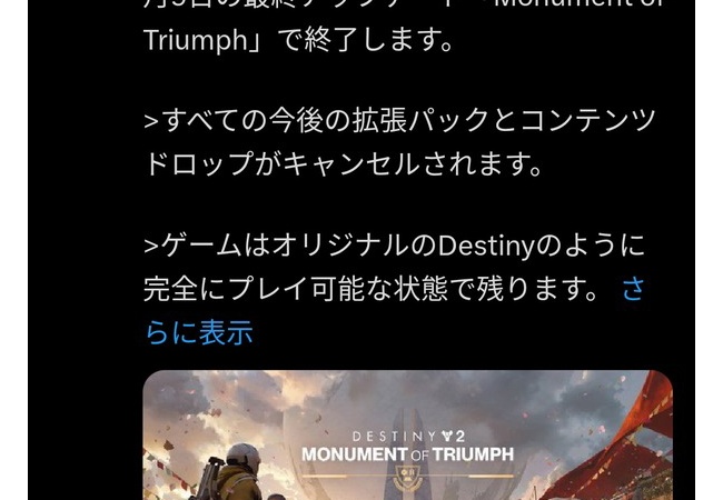 Destiny2、終了。今後の予定は全てキャンセル