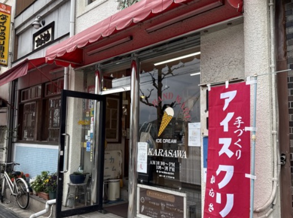 からさわ【広島県尾道市】