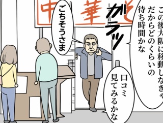 ランチ選びに決め手になった口コミ「一時帰国」