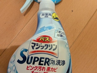 風呂掃除。