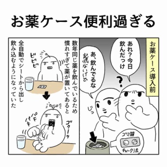 お薬ケース便利過ぎる