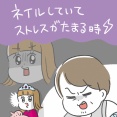 【HugMug更新】ネイルをしていてストレスがたまる時