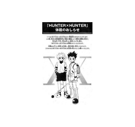 ハンターハンター信者だったけど流石にもう見限ったわ マンガまとめちゃんねる