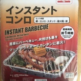 『ダイソーで手に入るお手軽インスタントコンロ』の画像