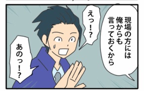 ⑦【ヤバい中途社員】課長との面談