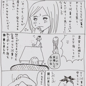 【産後に描いてた初期漫画】モラハラ旦那の日常⑨